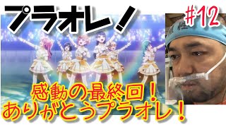 プラオレ!～PRIDE OF ORANGE～ 同時視聴