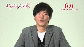 『おかあさんの木』田辺誠一応援コメント