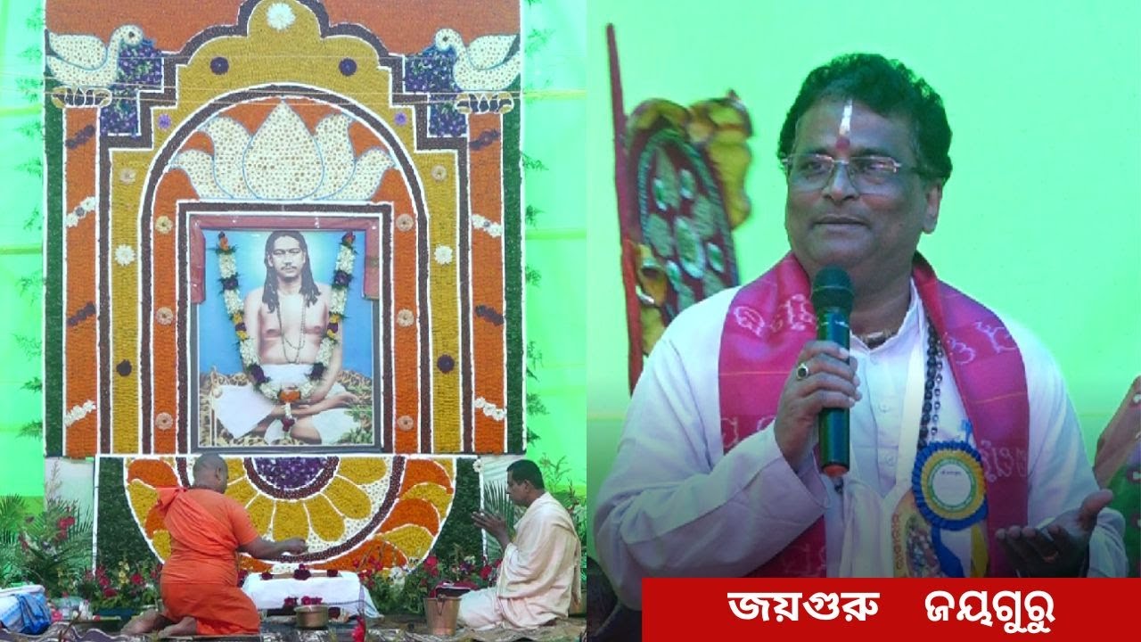 ସାଧାରଣ ସଭା ରେ ଚିଦାନନ୍ଦ ମହାରାଜ ଙ୍କ ବକ୍ତବ୍ୟ  ଭାଗ ୧ | ପାଳପୁରୁ ଭକ୍ତ ସମ୍ମିଳନୀ ଓଁ ଜୟଗୁରୁ🙏