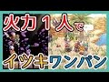 【イツキをワンパン】火力1人構成！#スマホログレス