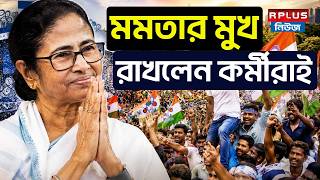21st July News : মমতার মুখ রাখলেন কর্মীরাই | Mamata Banerjee | TMC News| Sahid Dibas |TMC Supporters