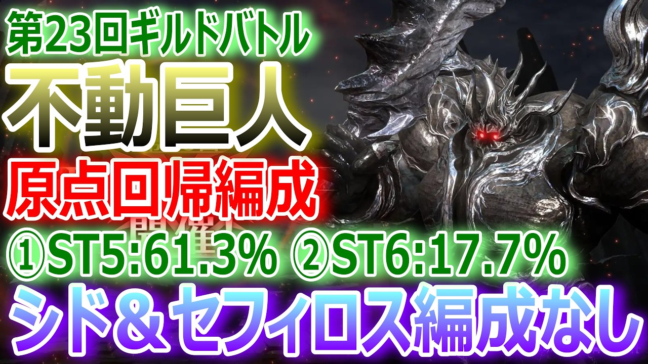 FF7EC】23rd Guild Battle 