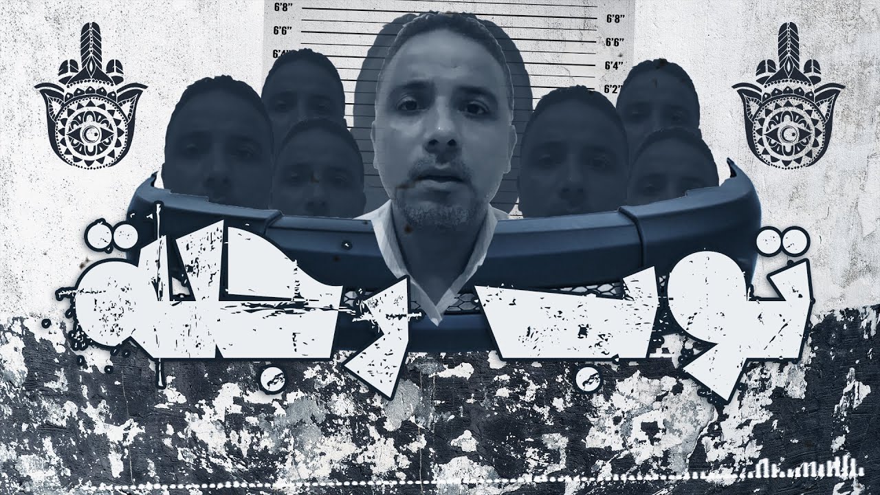 Znous زنوس - Top Rojle تُوب رُجلة