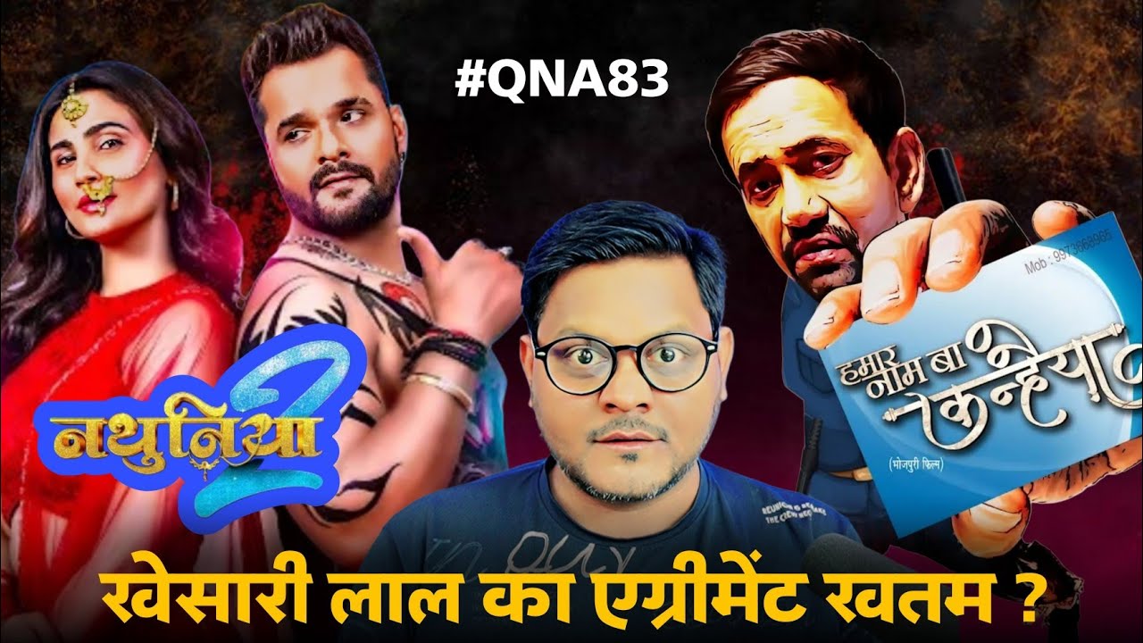 Khesari Lal Yadav का एग्रीमेंट खतम ? नथुनिया 2 Saregama से कैसे | Pawan Singh | Jhand G