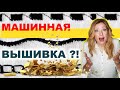 Самые большие продажи на Этси- это дизайны для машинной вышивки. Но как обойти высокую конкуренцию?