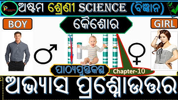 8th Science Chapter 10 Question answer Odia Medium By Papu Sir | କୈଶୋର ପ୍ରଶ୍ନଉତ୍ତର ।