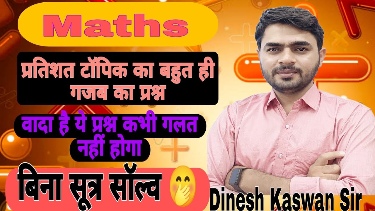 Percentage | Maths | Dk Education By Dinesh Kaswan Sir - YouTube