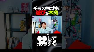 〇〇で遊びと本命を判断できます#恋愛 #男と女 #男女行動