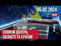 НОВИНИ. Жорстоке побиття посеред білого дня. Вісім місяців без води. Топ мовних скандалів Дніпра