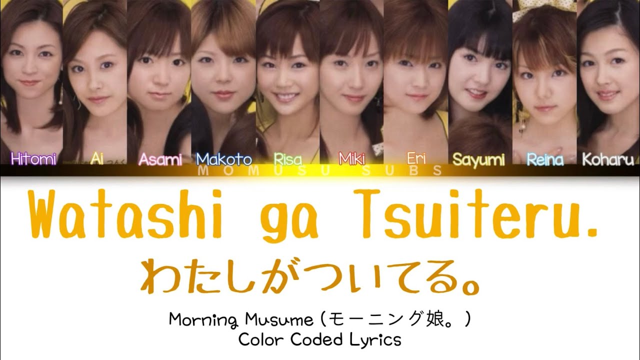 Morning Musume 「Watashi ga Tsuiteru.」 ~ Color Coded Lyrics [JPN/ROM/ENG]