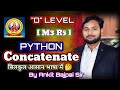 #Python |Concatenate सीखने का सबसे सरल तरीका ऐसा वीडियो यूट्यूब पे नहीं मिलेगा |Ankit Bajpai Sir