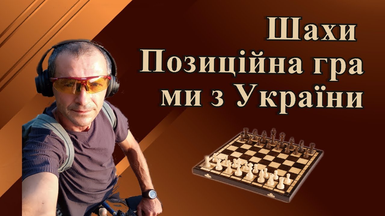 Chess Шахи Дебют План гри lichess 02.11.2023 - YouTube