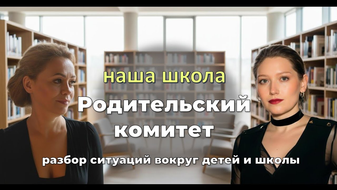 Разбор конфликта в школе