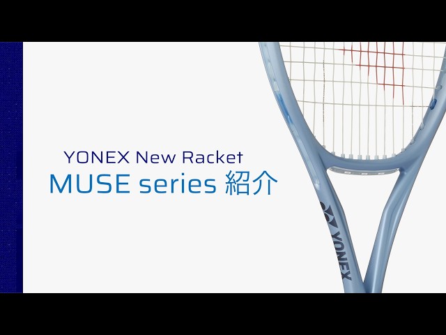 YONEXラケット紹介】MUSE Series紹介 - YouTube