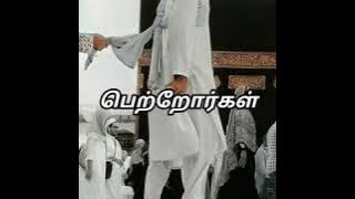 Parents part - 1 | Adhil Hasan Tamil Bayan | Islamic WhatsApp Status