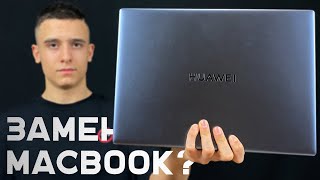 Huawei MateBook 16 - стоит ли ПОКУПАТЬ в 2022 году?