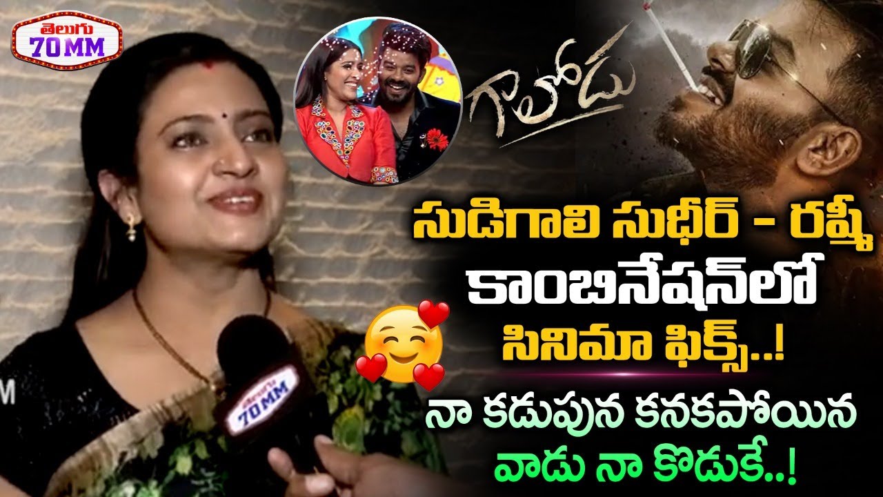Indraja Emotional Words About Sudigali Sudheer | Indraja Face To Face | Gaalodu | Telugu 70 MM