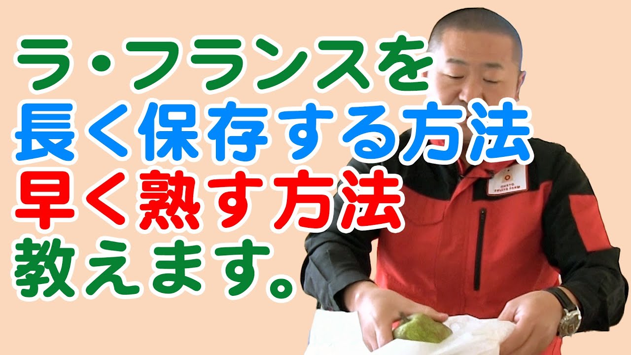 Osho Orchard teaches you how to store La France pears and how to