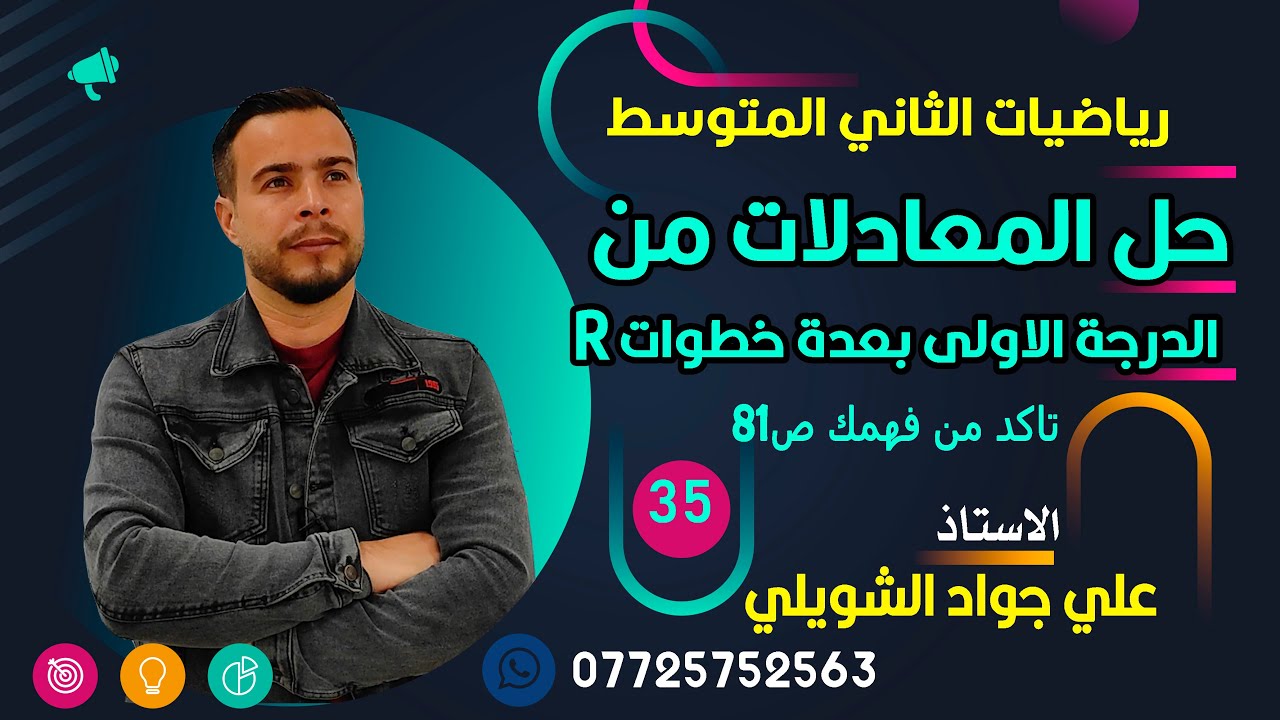 حل المعادلات من الدرجة الاولى  تاكد من فهمك ص81