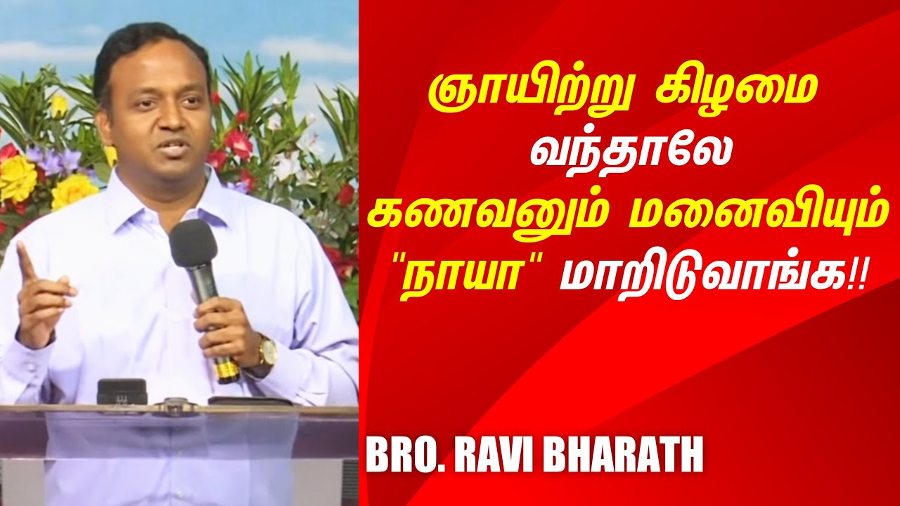 Ravi bharath aayathamaa | bro ravi bharath message | tamil christian networks