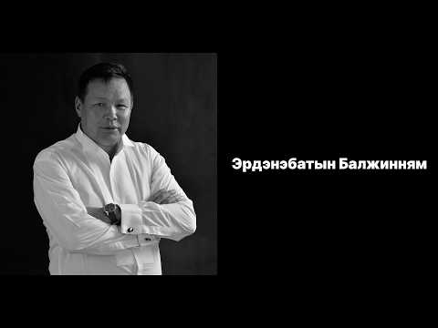 Үргэлжлэл - Э.Балжиннямын Ариунсанаа