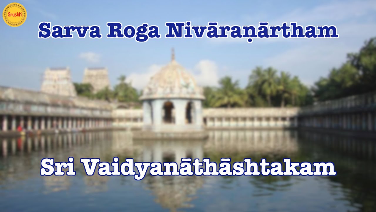 Sri Vaidyanathashtakam | Jagadguru Adi Shankaracharya | Naadaroopam |