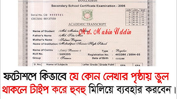 How to Edit any Scanning copy Text in Photoshop 7.0|Bangla Tutorial|লেখার পৃষ্ঠায় ভুল থাকলে সঠিক করা