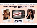 Таня Ф. и Нино Р.: *** *****/миру - мир/не забываем про Навального//9.3.2022