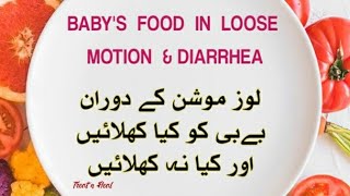 Foods To Give & Avoid When A Baby/Toddler Has Diarrhea Loose Motion.Bachon Ko Loose Motion Me Kya De