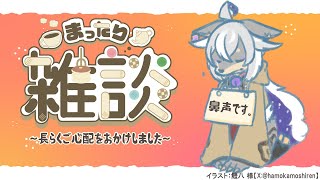 【雑談】ず！鼻声でごめん【VTuber/蚕鵺いづく】