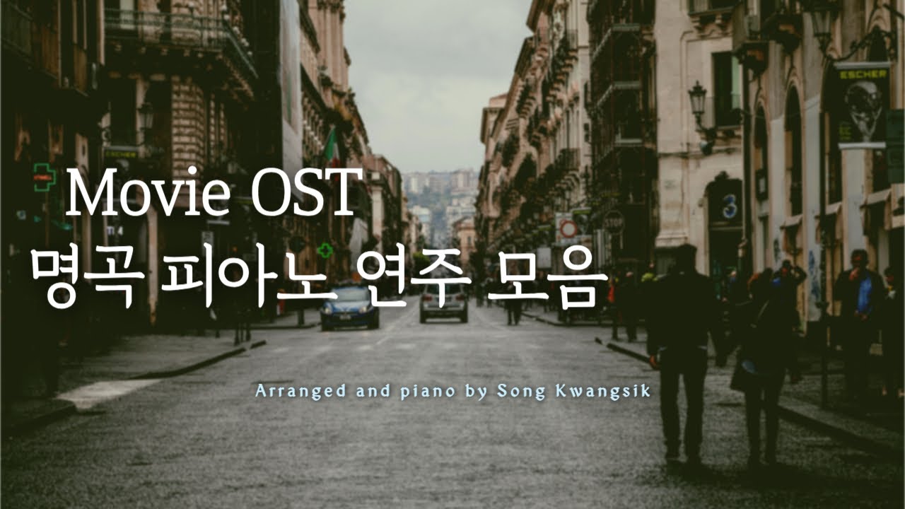 🎬Movie OST 명곡 피아노 연주 모음 / Movie OST Collection / Relaxing Piano / 중간광고 없음