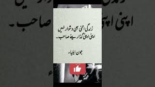 Urdu nice quotes/ Urdu aqwal/Urdu inspiration quote/ Urdu motivational quote/ viral short/ trending