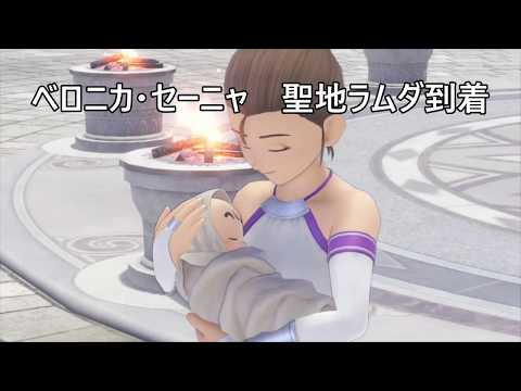 DQ11S（switch版）ベロニカ　セーニャ　聖地ラムダ到着　ムービー