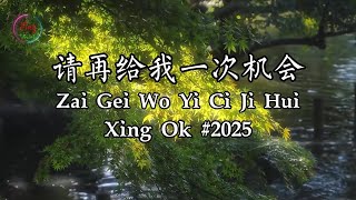 Zai Gei Wo Yi Ci Ji Hui - versi mandarin ( Pun Ngai Ki Fui Ka Jit Chi )