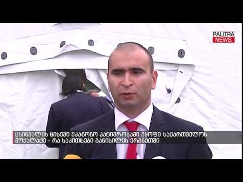 ცხინვალის ციხეში უკანონო პატიმრობაში მყოფი საქართველოს მოქალაქე