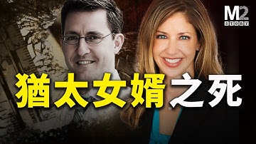 兩個猶太家庭的強強聯姻，郎才女貌的完美組合；女婿突然被害，牽扯出家族內部的矛盾、復仇與金錢陰謀