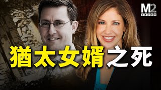 兩個猶太家庭的強強聯姻,郎才女貌的完美組合;女婿突然被害,牽扯出家族內部的矛盾、復仇與金錢陰謀