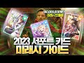 1억 과금 진짜 할배의 [ 아오하루 ~ 뉴트랙 미래시 ] - 서포터카드 편 - (개정판)🥕#우마무스메