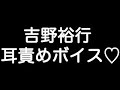 【吉野裕行×甘シチュボイス】 『お前から抱き着いてくるなんて... 離れたくなくなる...』