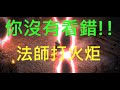 《暗黑破壞神 II：獄火重生》線上版 !! 法師打火炬 !! 你沒看錯 !!