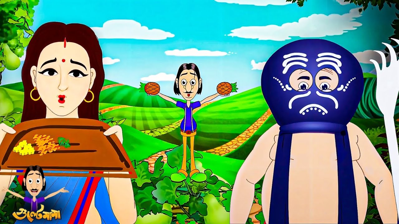 গুল্টেমামার শ্বশুরবাড়ি | Gultemama at Father-in-law’s House | Gultemama