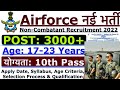 INDIAN AIRFORCE NEW VACANCY 2022 || indian air force agniveer vayuintake 01/2023 online form