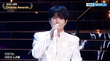 Forestella - Wind Song [2022 KBS Drama Awards] | KBS WORLD TV 221231