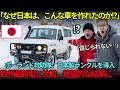「なぜ日本人はこれを作れたのか?」-25度の極寒で最新ドイツ車が全滅。30年落ちのランクルが見せた“驚異の信頼性”に、嘲笑した救助隊が顔面蒼白になった理由とは?【海外の反応】