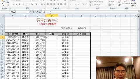 11 安養中心用DATEDIF函數