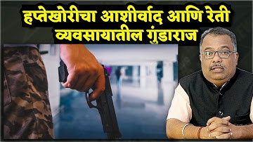 Gunfire at Poraskade: The Dark Nexus of Sand Extraction and Extortion