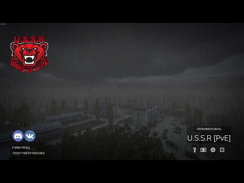 Видео: Серия 1583 ➤ Обзор, U.S.S.R Game of Life [PvE] ➤ #GameofLifePVE #DayZ