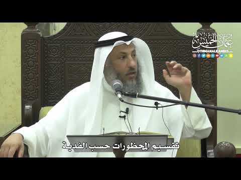 1220 - تقسيم المحظورات حسب الفدية - عثمان الخميس