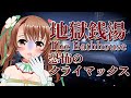 【地獄銭湯】ここから恐怖のクライマックス！Part2【VTuber／おさナズ】