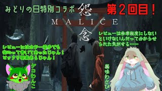 〔みどりの日特別コラボ！〕犬と兎の脱出ホラー！【怨念】第２回！